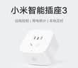 小米米家智能插座3 智能控制定时开关插头适用小米加湿器取暖器电热毯智能家居 实拍图