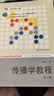 传播学教程 第二版/21世纪新闻传播学系列教材·普通高等教育“十一五”教育部规划教材 教师推荐 考研参考书 教学必备全国优秀教材二等奖 实拍图