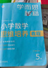 学而思秘籍 小学数学思维培养教程+练习1级 升级版 20年教研精华沉淀 1-6年级共1428个独家精讲视频 计算图形行程应用组合解题思路巧引导 举一反三奥数思维训练 实拍图