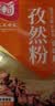 乐畅纯正孜然粉30g 新疆孜然0添加 商超同款调味料烧烤料撒料火锅蘸料 实拍图