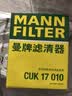 曼牌滤清器（MANNFILTER）空调滤清器空调滤芯CUK17010日产NV200轩逸骐达颐达骏逸骊威/A60 实拍图