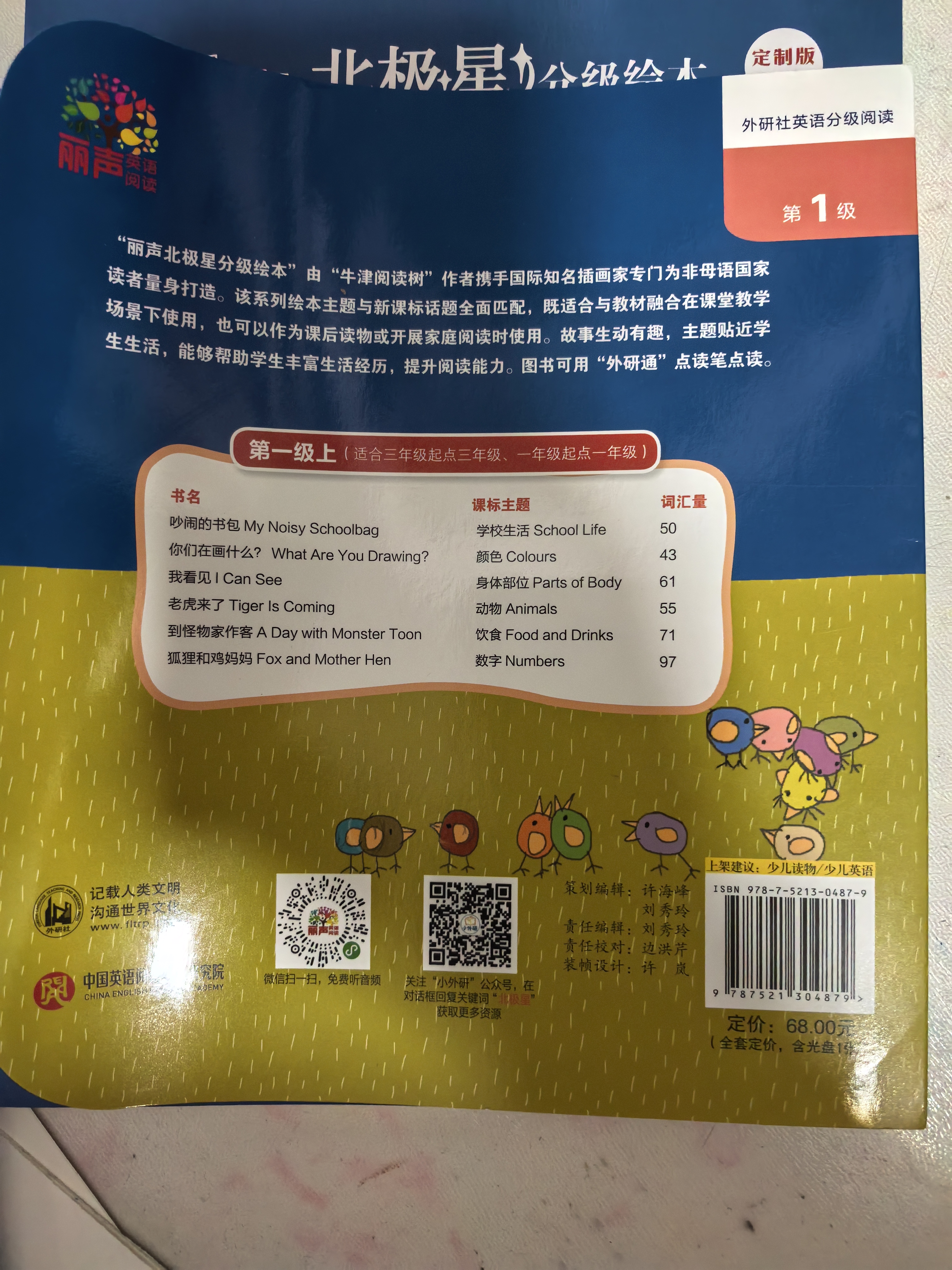 丽声北极星分级绘本(全面匹配英语新课标 第一级上)(定制版 读物6册+32张故事卡+MP3光盘1张 可点读) 实拍图