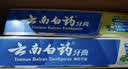 云南白药牙膏经典人气护口套装祛渍护龈亮白清新口气成人牙膏3支共555g 实拍图