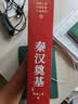 渤海小吏封建脉络百战系列珍藏版全集（全7册） 实拍图