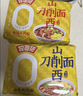 拉面范今麦郎非油炸方便面泡面山西刀削面卤香炖肉味香辣牛肉味混合10袋 实拍图