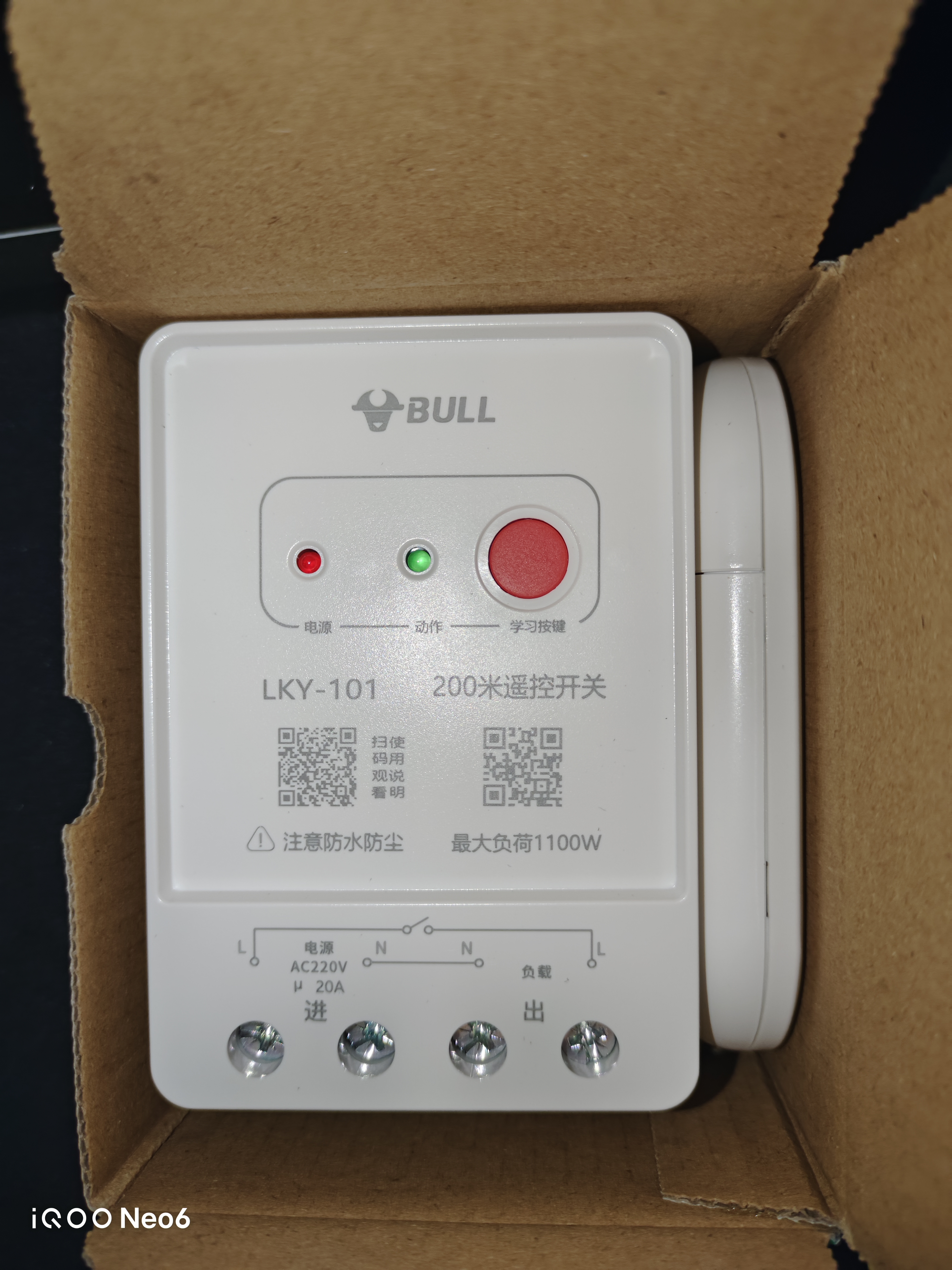 公牛（BULL）远程遥控开关可穿墙水泵增氧开关无线智能控制器220V200米LYK-101 实拍图