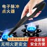 京惠思创家用连续脉冲电子点火枪【无明火 】天然气煤气灶点火棒 颜色随机 实拍图