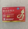 [超级码力] 白云山他达拉非片 20mg*20片*2盒 他达拉非正品20mg持久 他达拉非官方正品京东自营 男科用药 实拍图