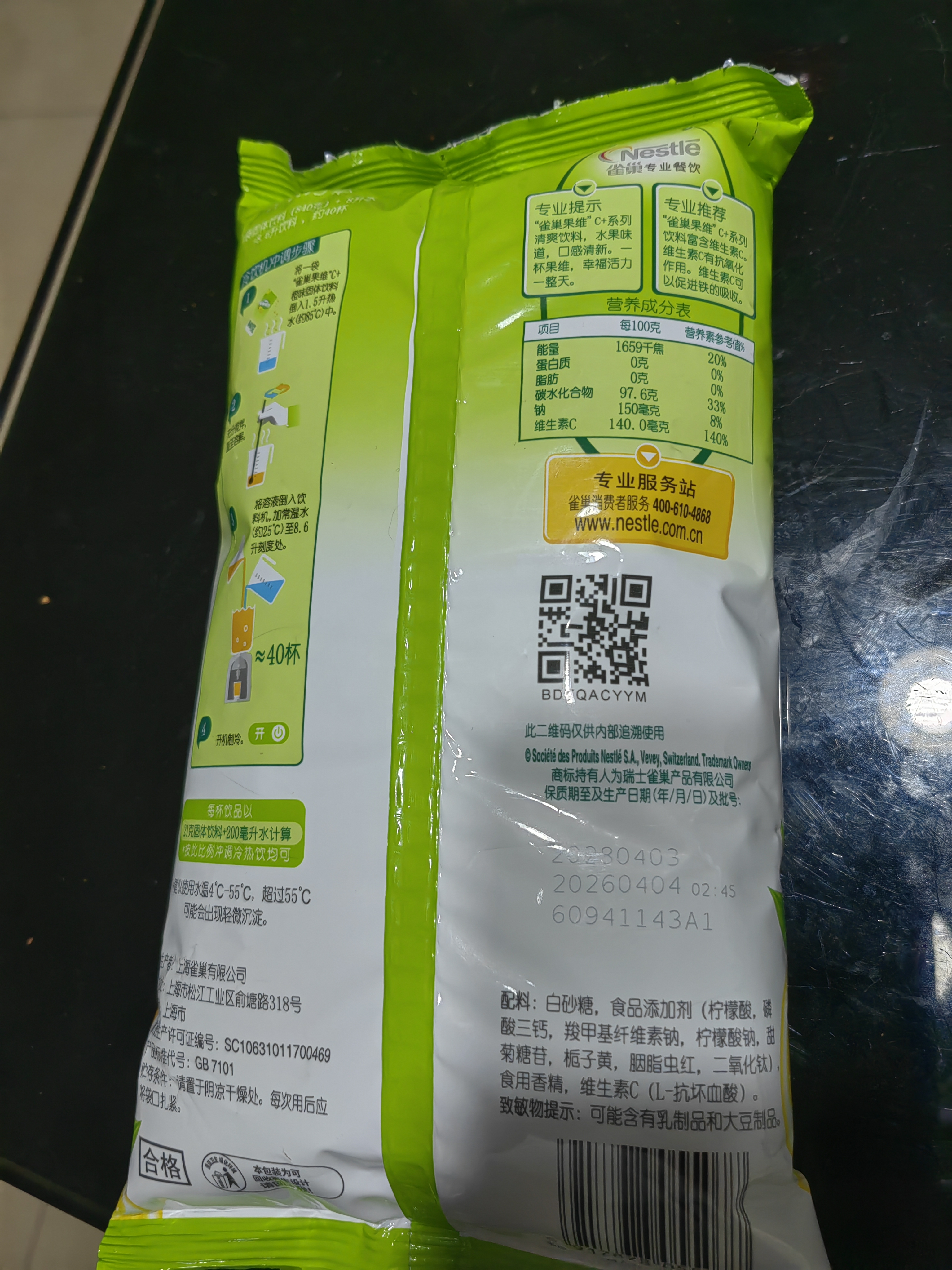 雀巢（Nestle）果维C+橙汁味840g/袋 富含维C 低脂果珍冲饮果汁粉 实拍图