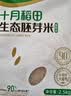 十月稻田 胚芽米 3斤（东北大米 杂粮伴侣 粥米 小包装1.5kg） 实拍图