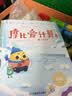 学而思摩比爱计算萌芽篇3-7岁数学幼儿启蒙早教书学前数学启蒙思维逻辑训练绘本数感培养幼小衔接每日一练3-6岁儿童绘本书籍读物 开学季 实拍图