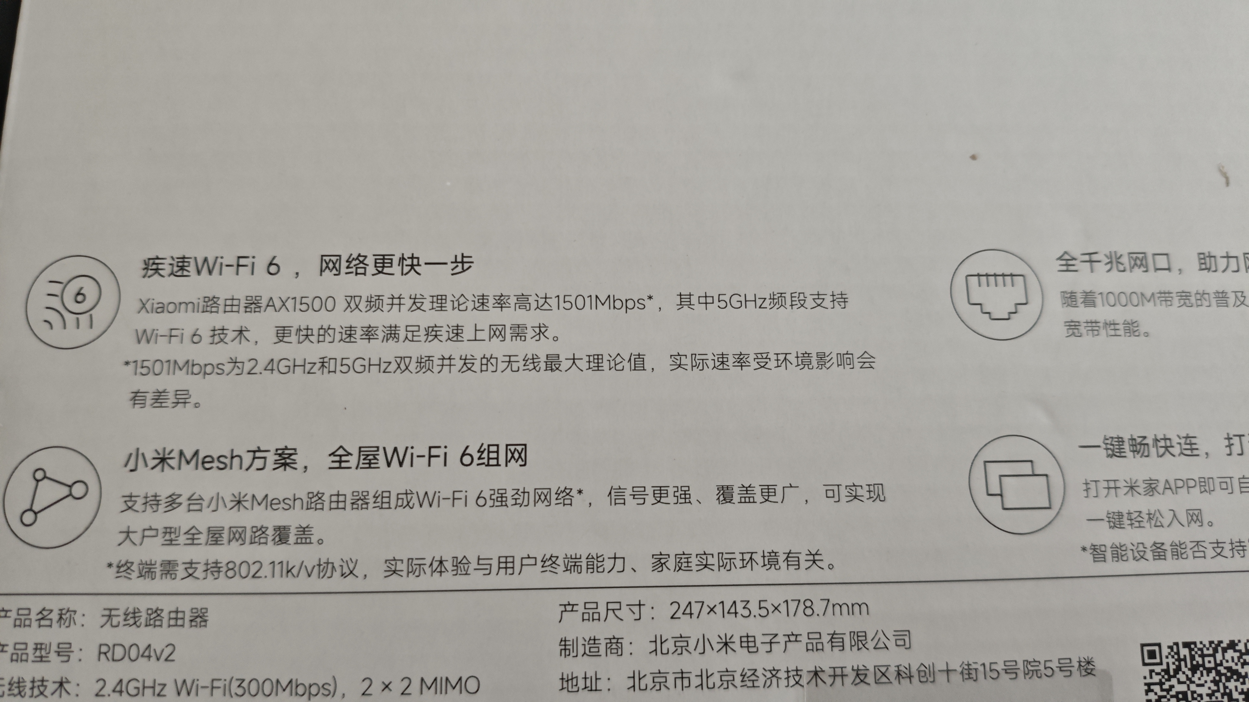 小米（MI）路由器AX1500 高速网络5G WiFi6 全千兆自适应网口 Mesh全屋 无线家用路由器 实拍图