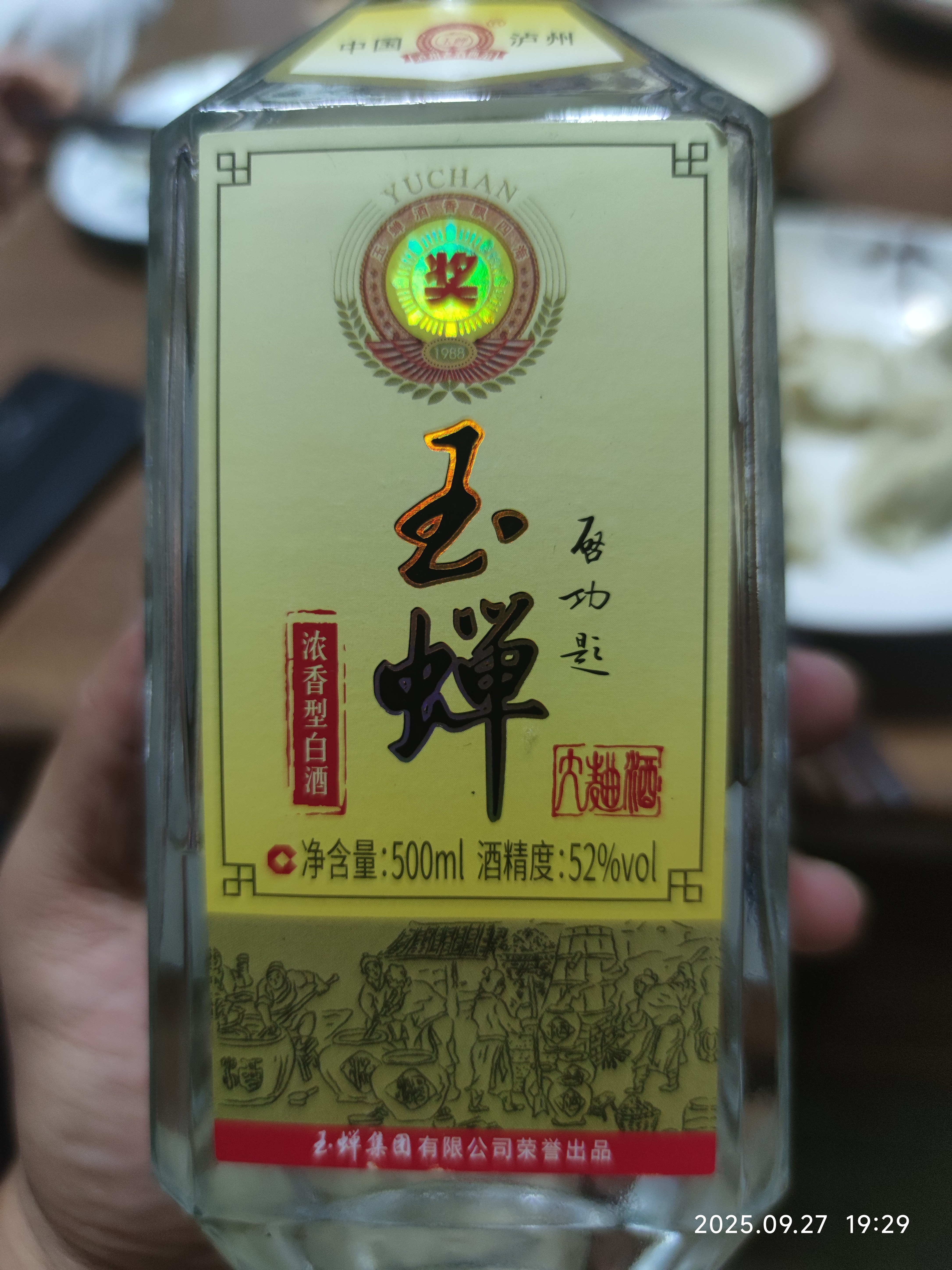 玉蝉老酒玉蝉大曲52度纯粮固态发酵光瓶口粮酒浓香型白酒500ml*6瓶整箱装 实拍图