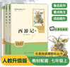 七年级上册名著（人教版）：朝花夕拾 西游记（上册、下册） 人民教育出版社人教版名著阅读课程化丛书 初中初一语文教科书配套书目 实拍图