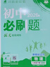 2026初中必刷题 物理八年级下册 苏科版 初二同步练习一课一练教材全解随堂笔记天天练 实拍图