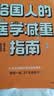 给国人的医学减重指南：北京协和医院医学减重专家陈伟医生重磅新书 教你21天减8斤！中信出版社 减重 京东减重 实拍图