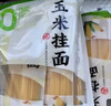 云山半 低脂肪玉米挂面250g*8袋 杂粮粗粮挂面主食代餐细面条黄面 实拍图