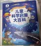 宝宝巴士科学百科点读套餐点读笔幼儿3-6岁儿童点读书幼儿园 实拍图