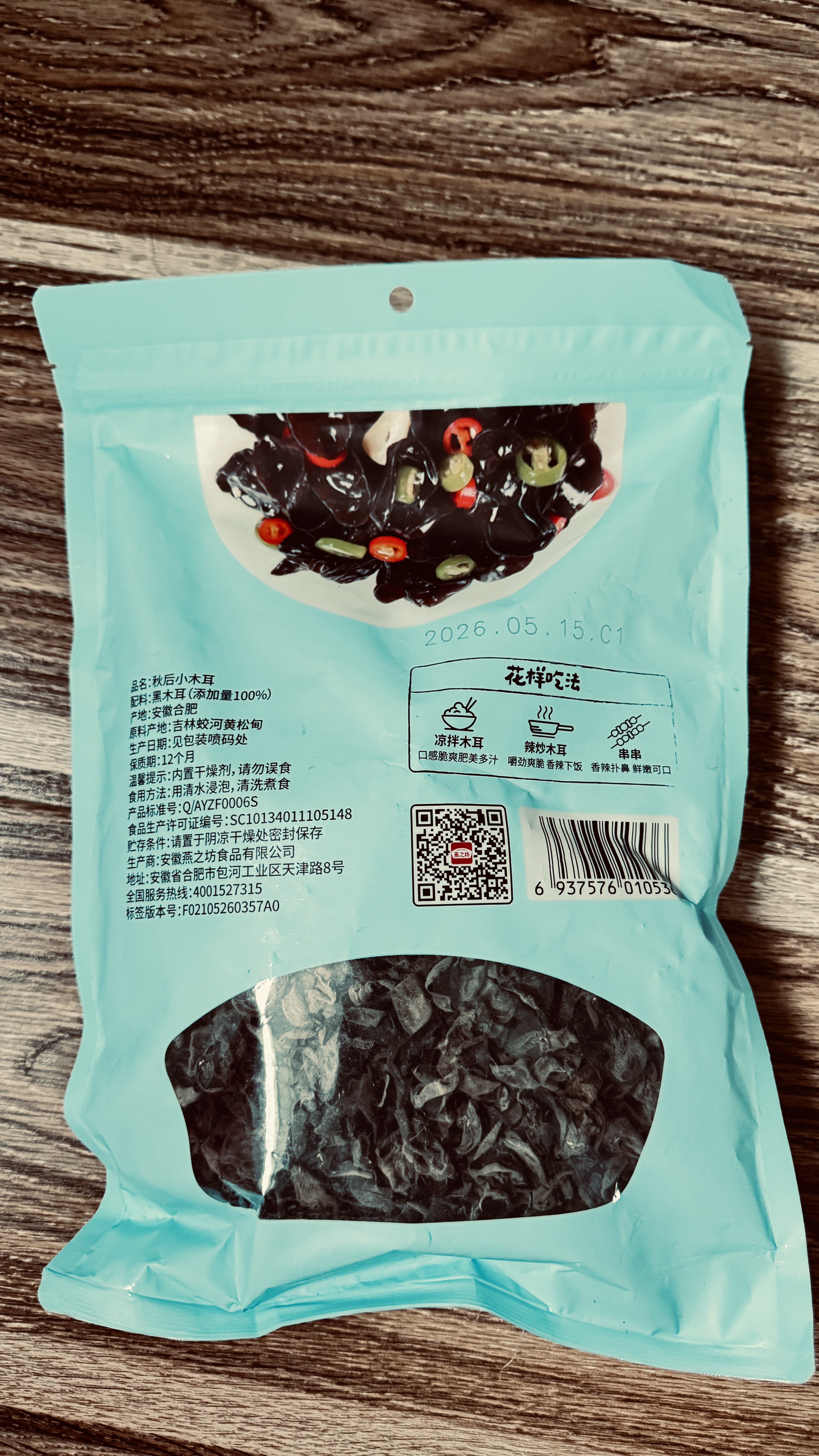 燕之坊 东北黑木耳小秋耳258g 长白山秋后木耳特产 炒菜火锅凉拌干货 实拍图