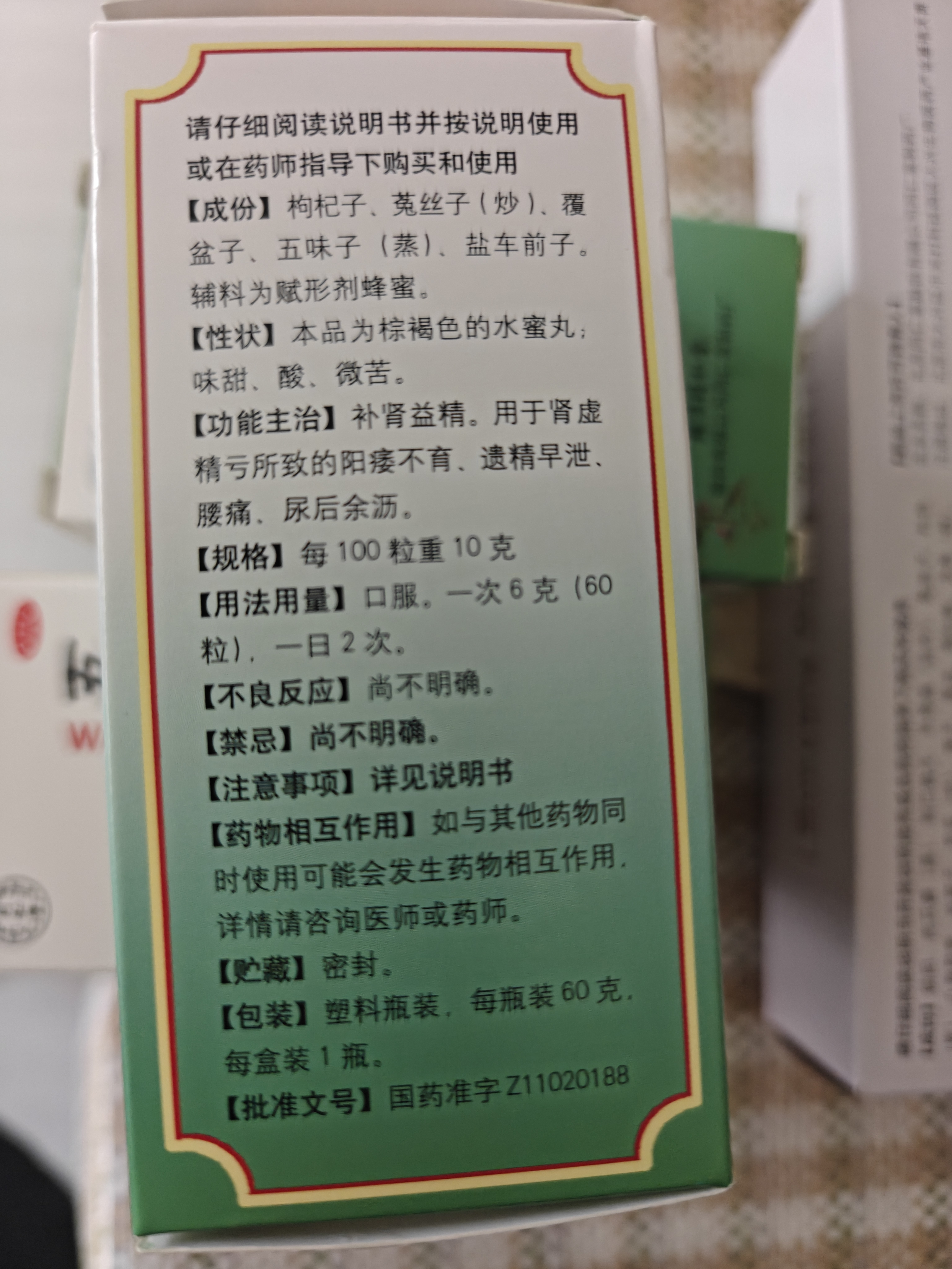 同仁堂北京同仁堂 五子衍宗丸 60g 小黑丸子补肾益精肾虚精亏阳痿不育遗精早泄腰痛尿后余沥 男科用药 补肾 实拍图