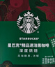 星巴克（Starbucks）0糖精品速溶黑咖啡深烘2.3g*10条 美式运动健身燃减 实拍图
