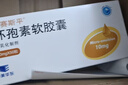 [新赛斯平] 环孢素软胶囊10mg*50粒/盒 实拍图