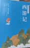 【附人物关系图】西游记 青少阅读现代白话版 全回目全情节无删减 尊重原著 名家做译 实拍图
