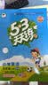 2026秋季53天天练广州专用小学英语四年级上册教科版（三年级起点五三天天练5 3天天练5.3天天练5·3天天练学霸培优学霸提优 开学季 实拍图