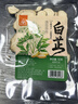 川珍白芷50g【配料干净】四川原产烧炖卤料羊肉煲汤材料香辛调味佐料 实拍图