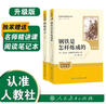 骆驼祥子+钢铁是怎样炼成的（升级版） 人教版名著阅读课程化丛书 七年级下套装（共2册）与25春新版初中语文教材配套使用（含微课，从教学角度讲解名著；含阅读笔记本，提供测评指导帮助提升整本书阅读能力） 实拍图
