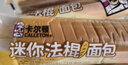 卡尔顿（Calleton）迷你法棍夹心小面包500g早餐软面包休闲零食糕点心 实拍图