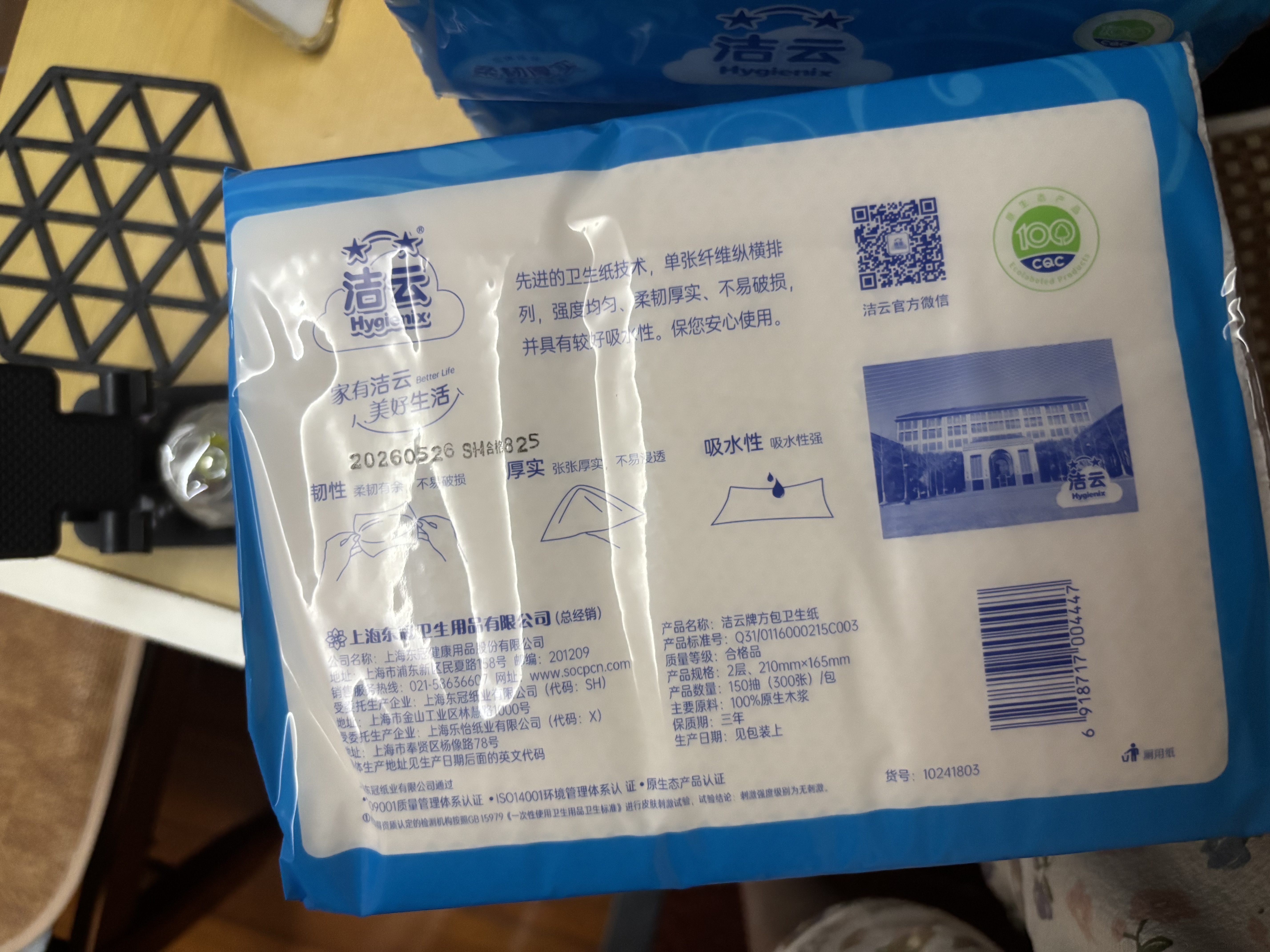 洁云卫生纸 加韧300张*10包 大规格压花抽纸厕纸平板纸厕所专用纸巾  实拍图