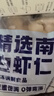鲜京采41/50南美白虾仁 无冰净重2斤 90-110只 去虾线 实拍图