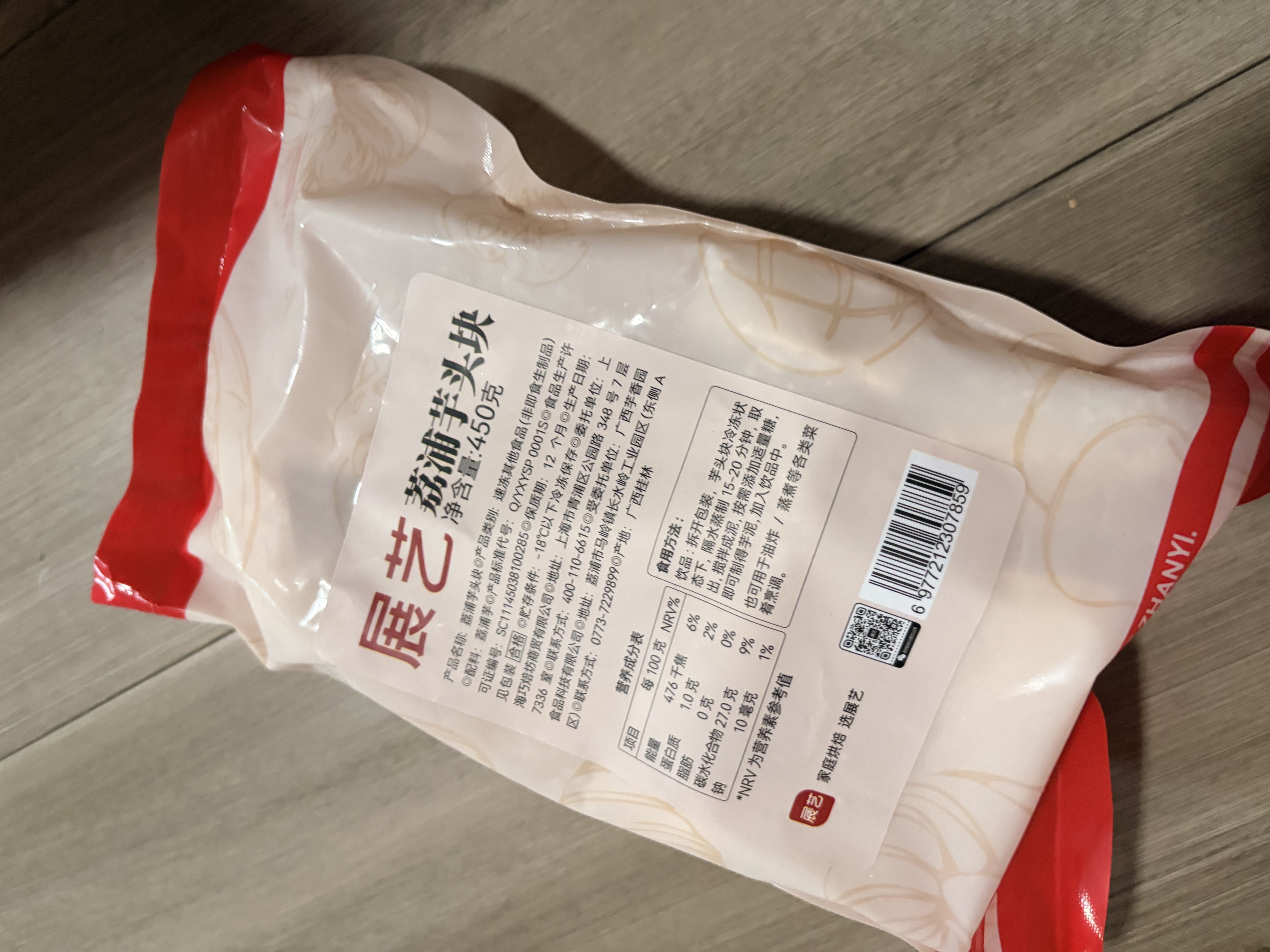 展艺 冷冻荔浦芋头块450g*2 烘焙馅料粉糯糕点小吃芋泥奶茶甜品 实拍图