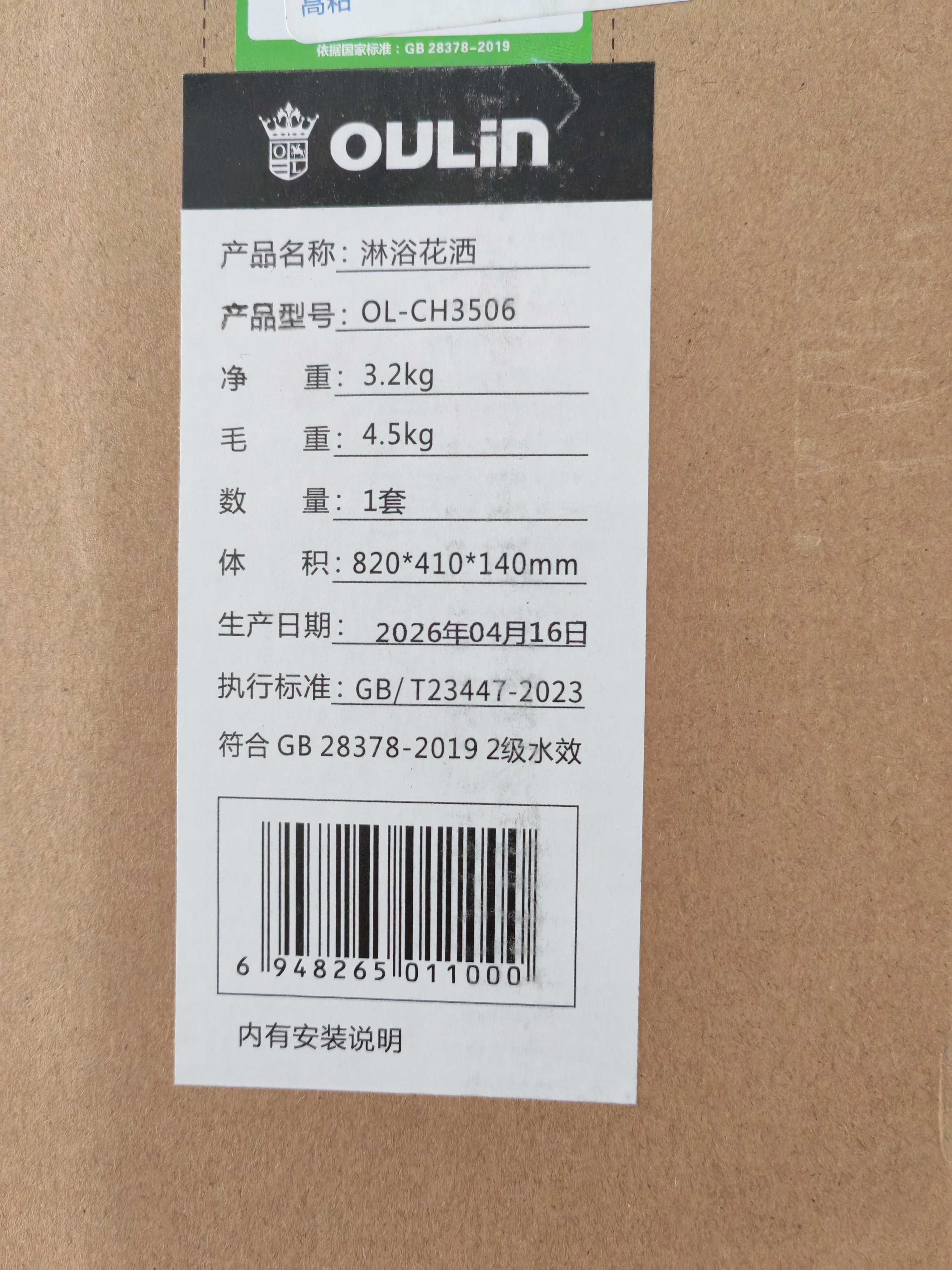 欧琳（OULIN）淋浴花洒套装全铜主体强力花洒喷头全套浴室花洒 OL-CH3506 电镀银3506 实拍图