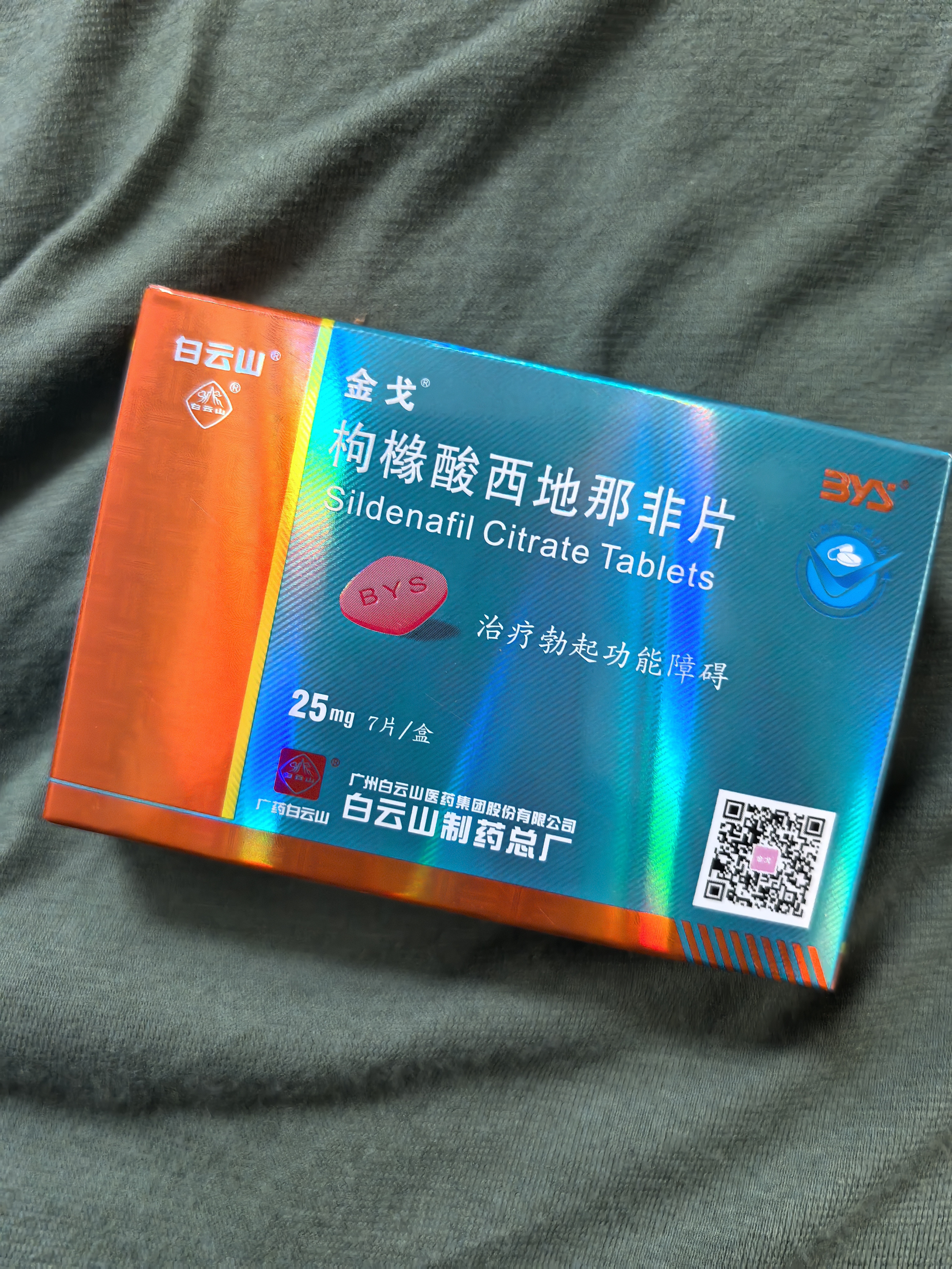 [白云山金戈] 枸橼酸西地那非片正品京东自营 25mg*7片 男科用药 实拍图