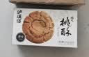 泸溪河核桃味功夫桃酥120g/盒 南京特产饼干面包蛋糕点心营养休闲零食 实拍图