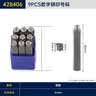 长城数字钢号码钢印0-9字模钢冲打字头标牌打号器工具6mm 428406 实拍图