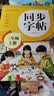 2026年 同步字帖三年级上册 配合小学语文课本同步使用 拼音 部首 笔画 结构 组词 小学生练字帖每日一练 培养书写习惯 实拍图