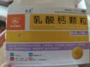 利宝乳酸钙颗粒12袋 用于预防和治疗钙缺乏症 儿童钙补充0-1-3岁婴儿钙冲剂液体钙 实拍图