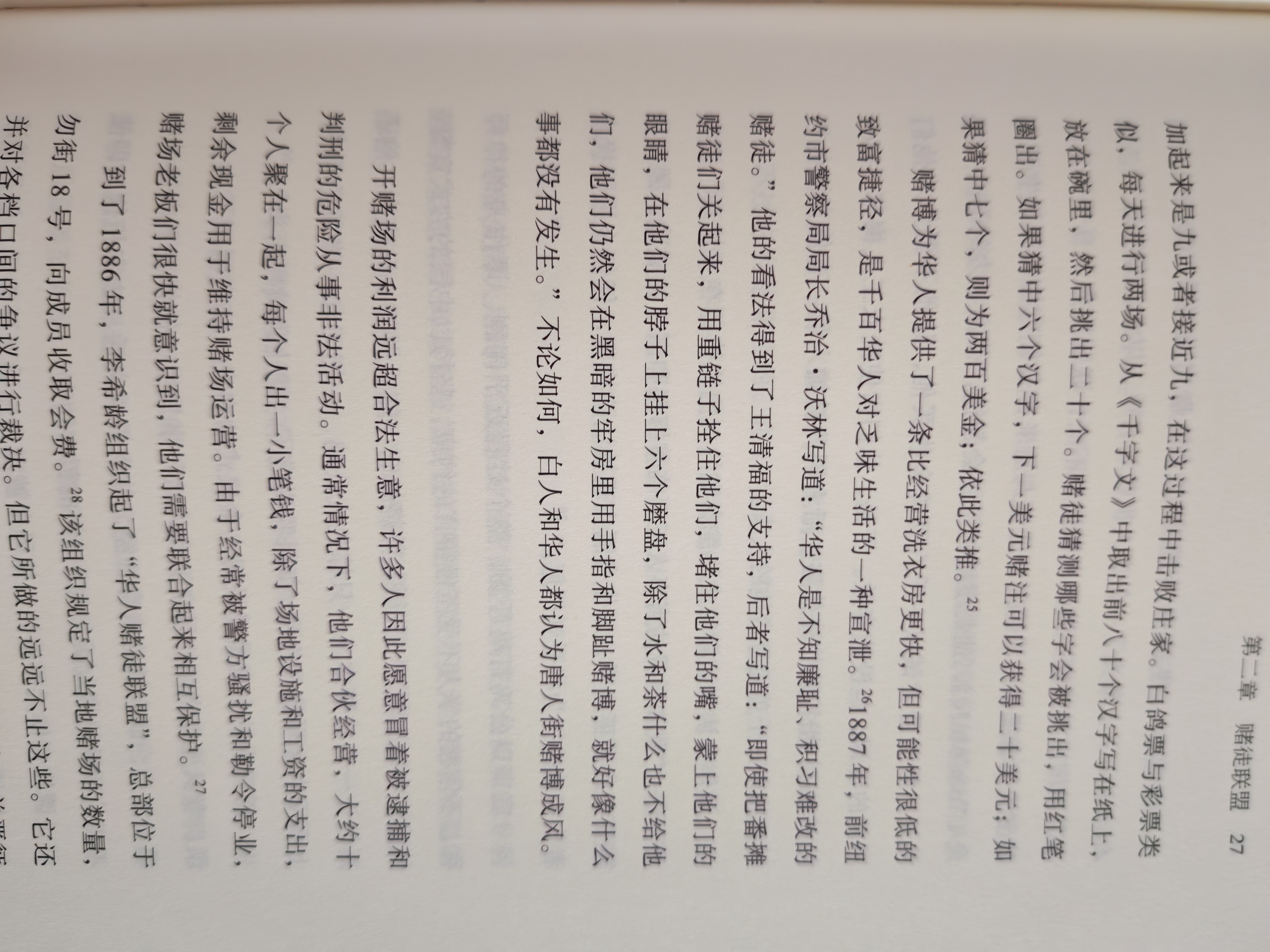 汗青堂丛书061 堂斗（最新修订） 纽约唐人街的金钱、罪恶与谋杀 实拍图