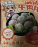 趣十八番正宗潮汕牛肉丸手打牛筋丸生鲜特产牛丸烧烤丸子火锅食材丸料 牛肉丸2斤+牛筋丸2斤 肉含量90% 实拍图