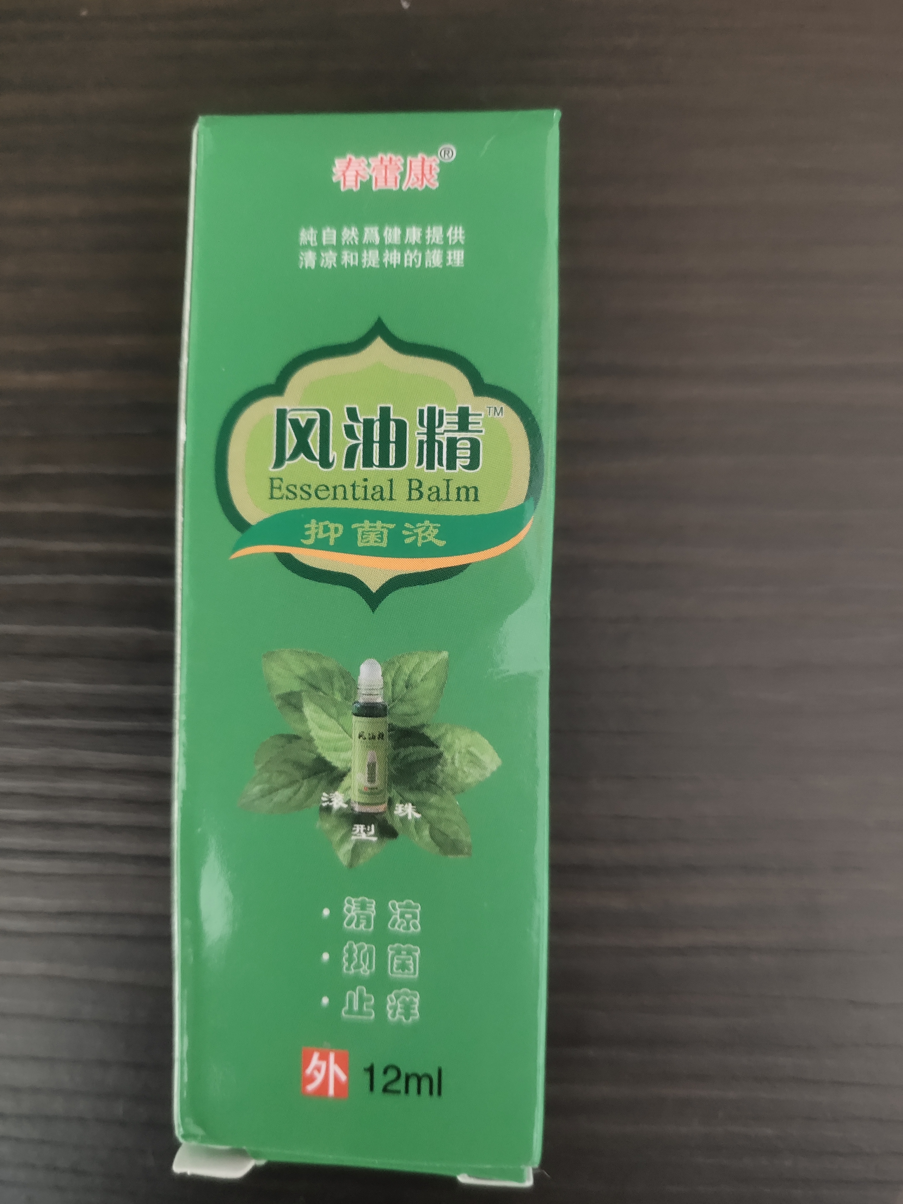 【滚珠型12ml】风油精清凉油止痒提神醒脑开车防困防晕车瞌睡 【加强版】3瓶装（滚珠型） 实拍图