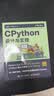 CPython设计与实现（图灵出品） 实拍图