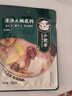 小肥羊火锅底料调料清汤味美 混合态清汤 160g 实拍图