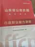 中公教育2027山东省公务员考试教材用书决战行测5000题历年真题模拟试卷：申论+行测 山东省考教材试卷ABC类 青岛公务员考试山东省考真题 申论+行测（山东省考教材+真题）4本 晒单实拍图
