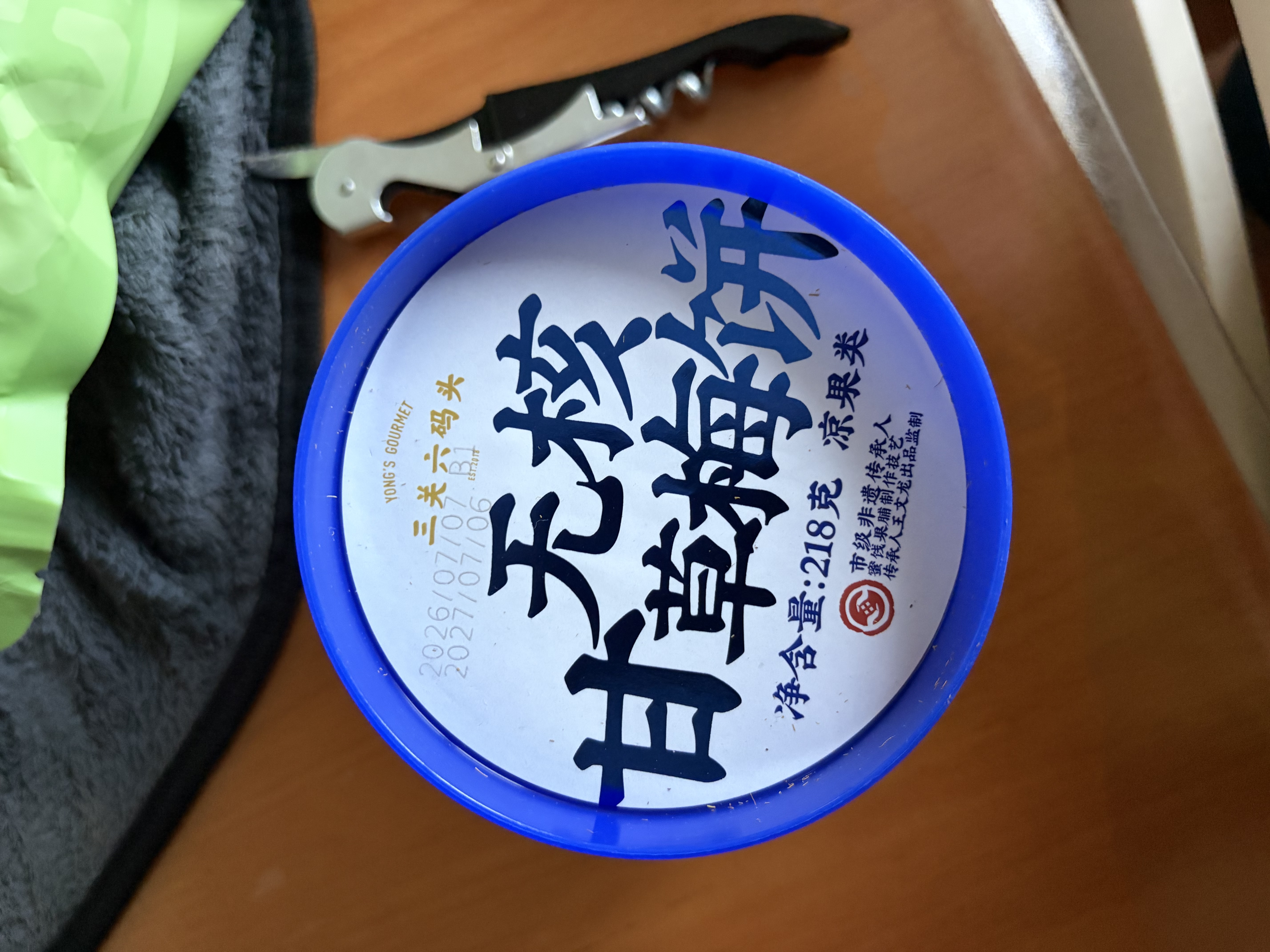 三关六码头无核甘草梅饼福建特产酸甜果脯蜜饯干办公休闲解馋年货小零食218g 实拍图