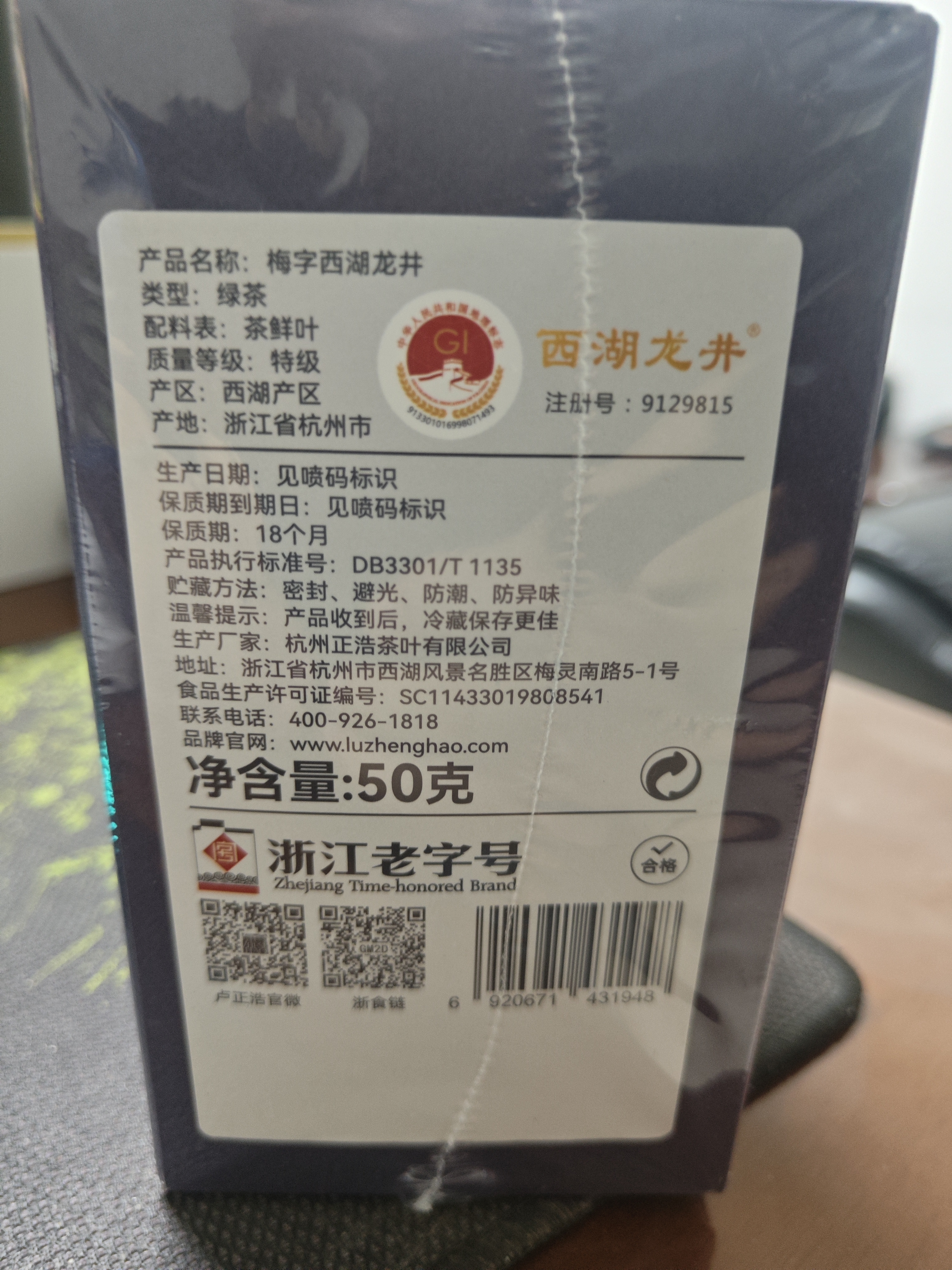 卢正浩绿茶梅字西湖龙井茶特级50g2026新茶上市明前茶叶梅家坞自己喝 实拍图