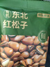 京东京造有机东北手剥红松子850g独立小包量贩装长白山松子大颗粒每日坚果 实拍图