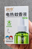 润本电蚊香液驱蚊液30ml*1瓶驱蚊防蚊植物溶剂无香型(无器) 实拍图